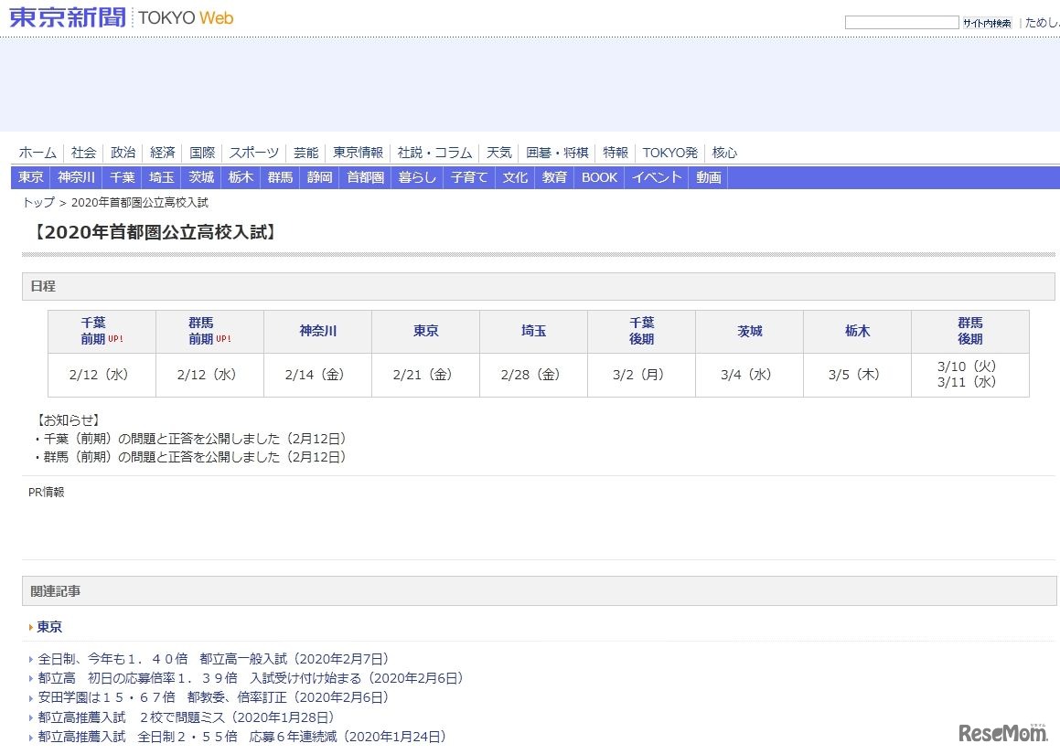2020年首都圏公立高校入試