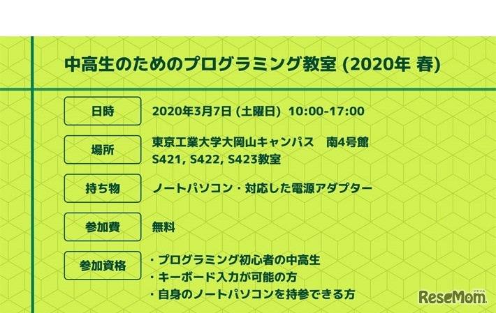 中高生のためのプログラミング教室
