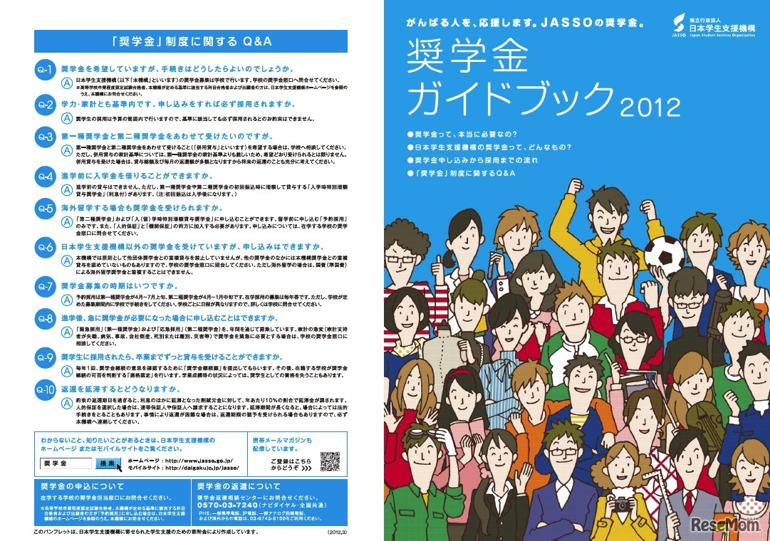 奨学金ガイドブック