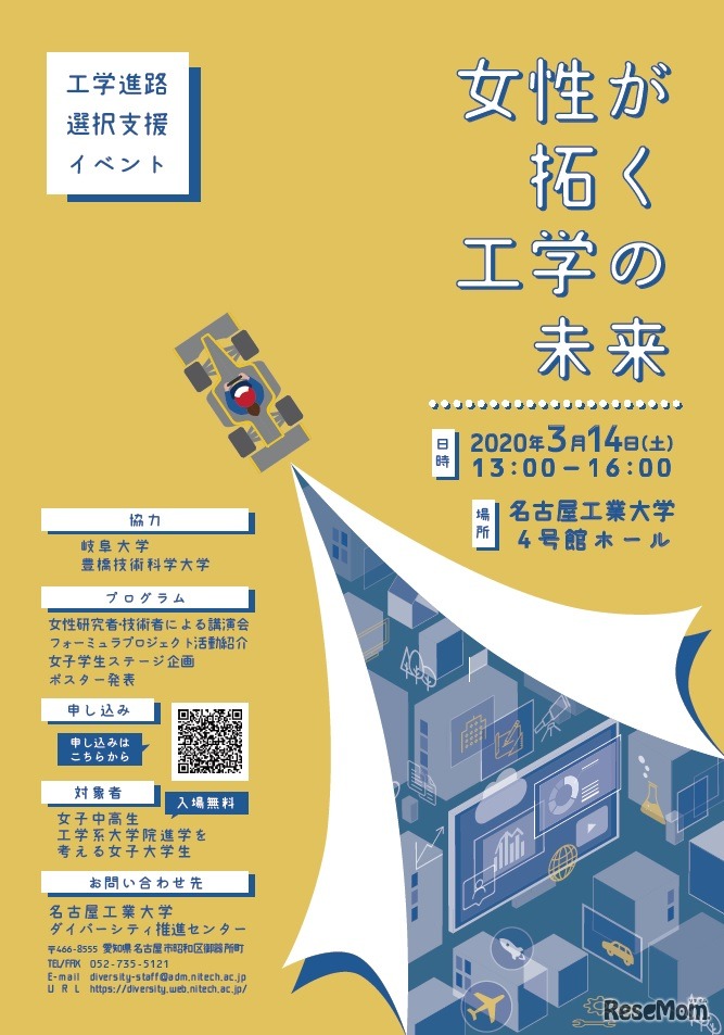 女性が拓く工学の未来