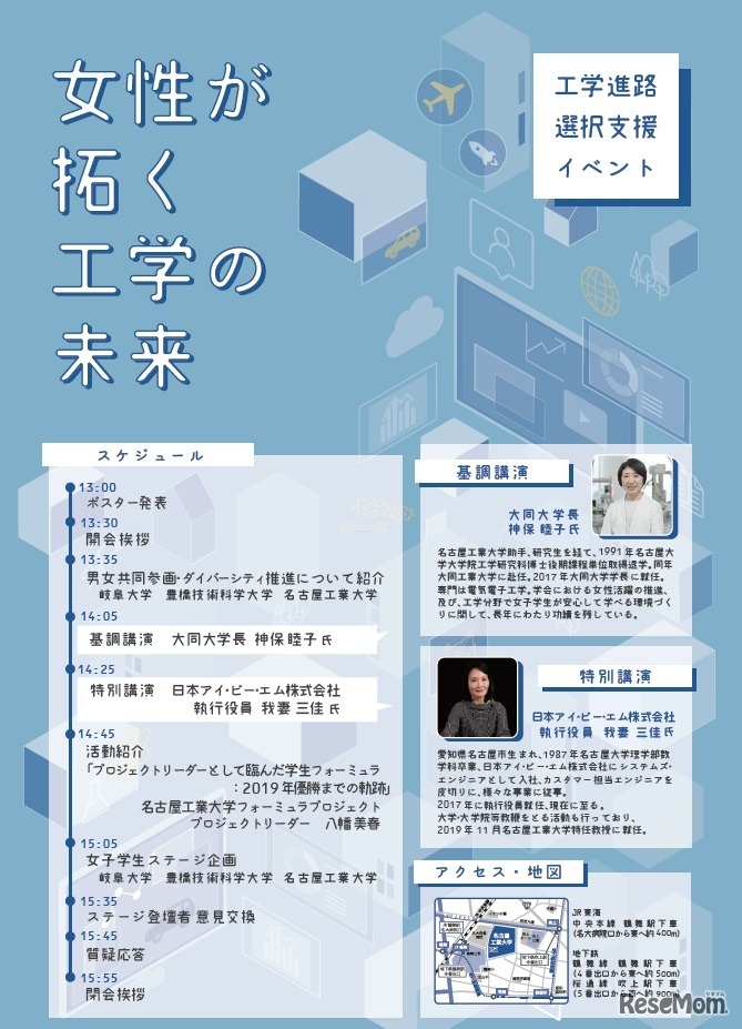女性が拓く工学の未来　詳細