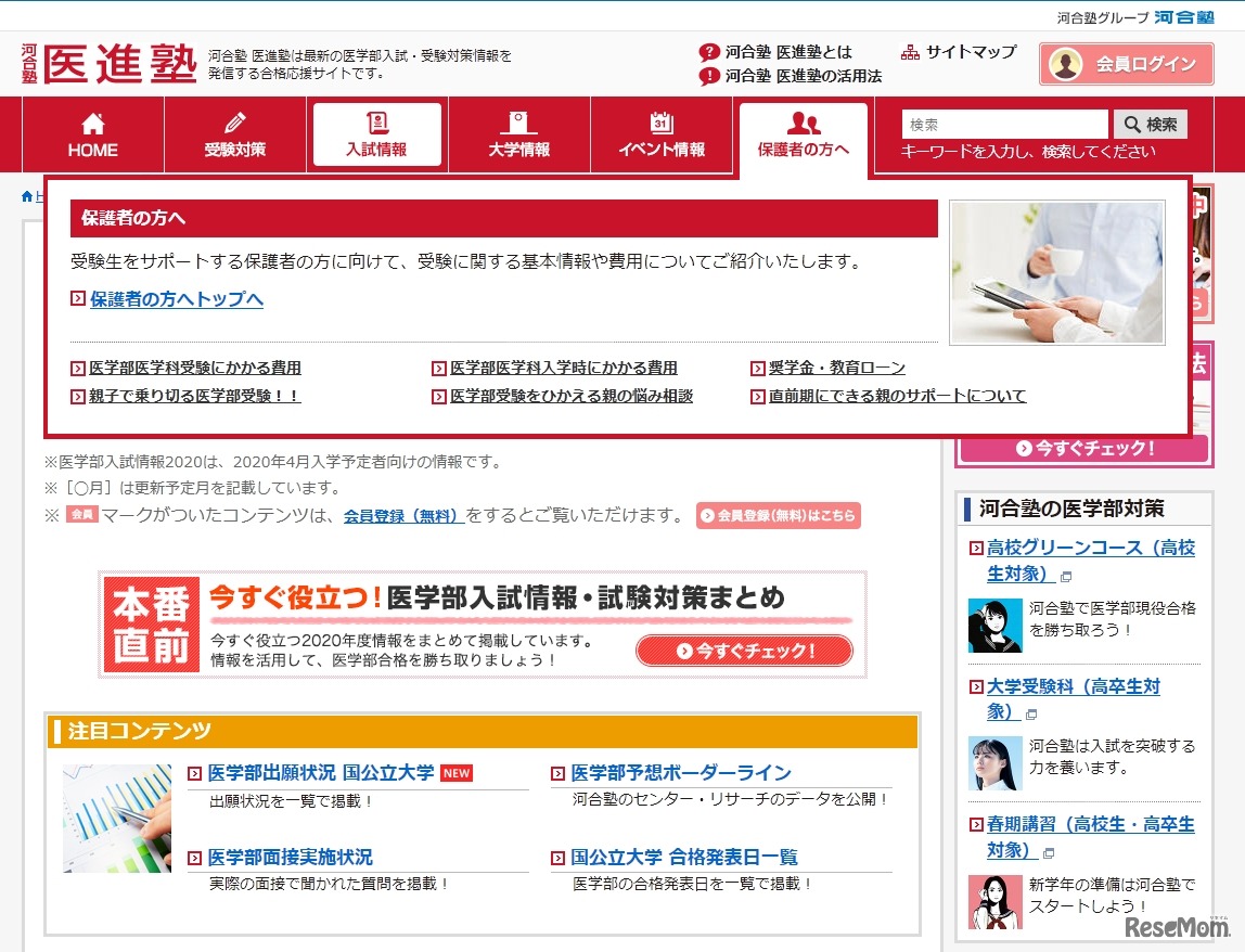 医学部入試情報2020