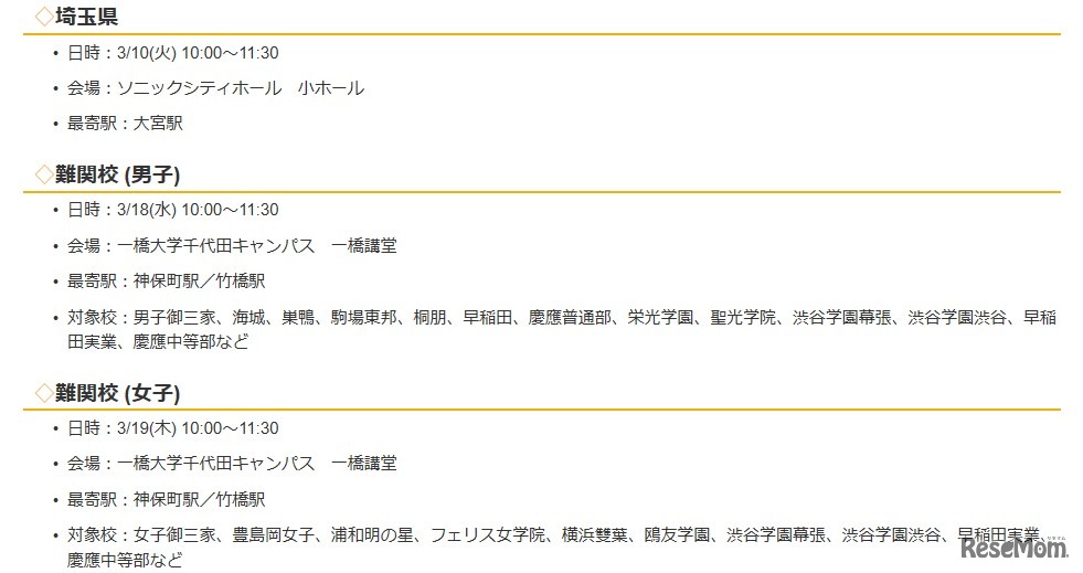 2020年入試報告会　日時・会場