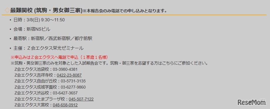 2020年入試報告会　日時・会場