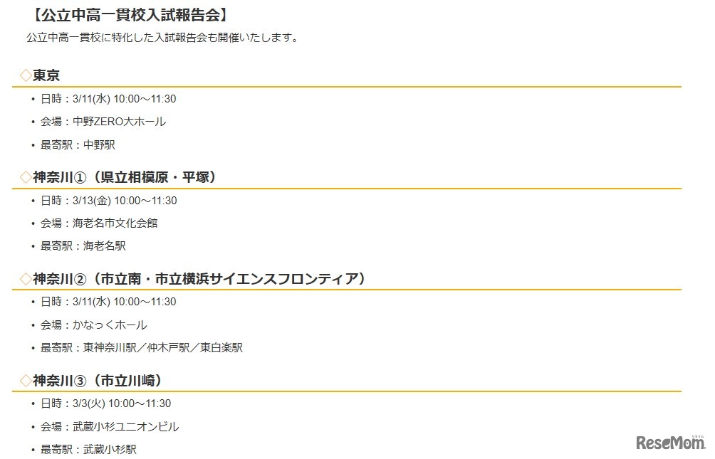 2020年入試報告会　日時・会場