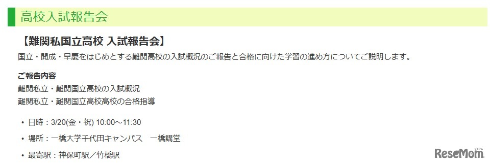2020年入試報告会　日時・会場