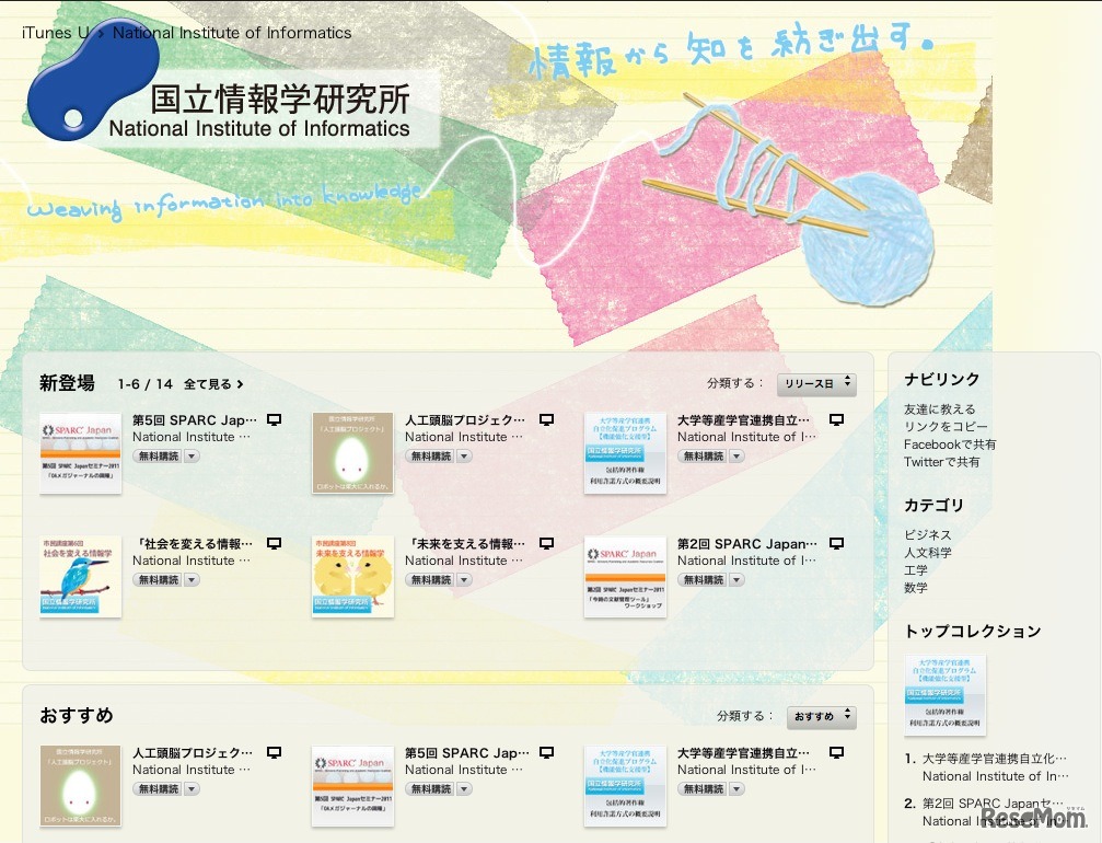 iTunes U　国立情報学研究所