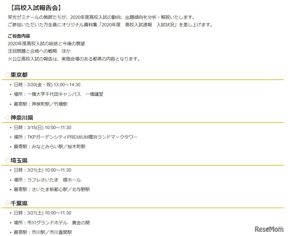 2020年入試報告会　日時・会場
