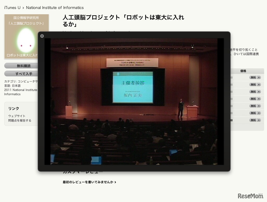 人工頭脳プロジェクト「ロボットは東大に入れるか」