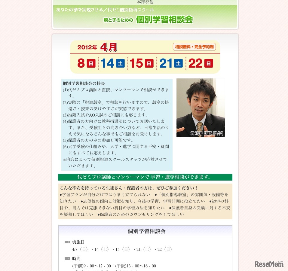 親と子のための個別学習相談会