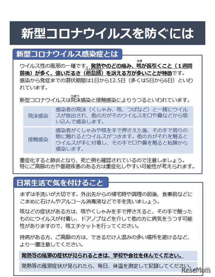 新型コロナウイルスを防ぐには