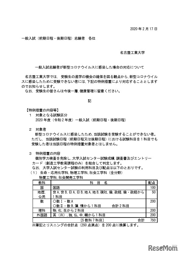 新型コロナウイルスに感染した場合の対応について