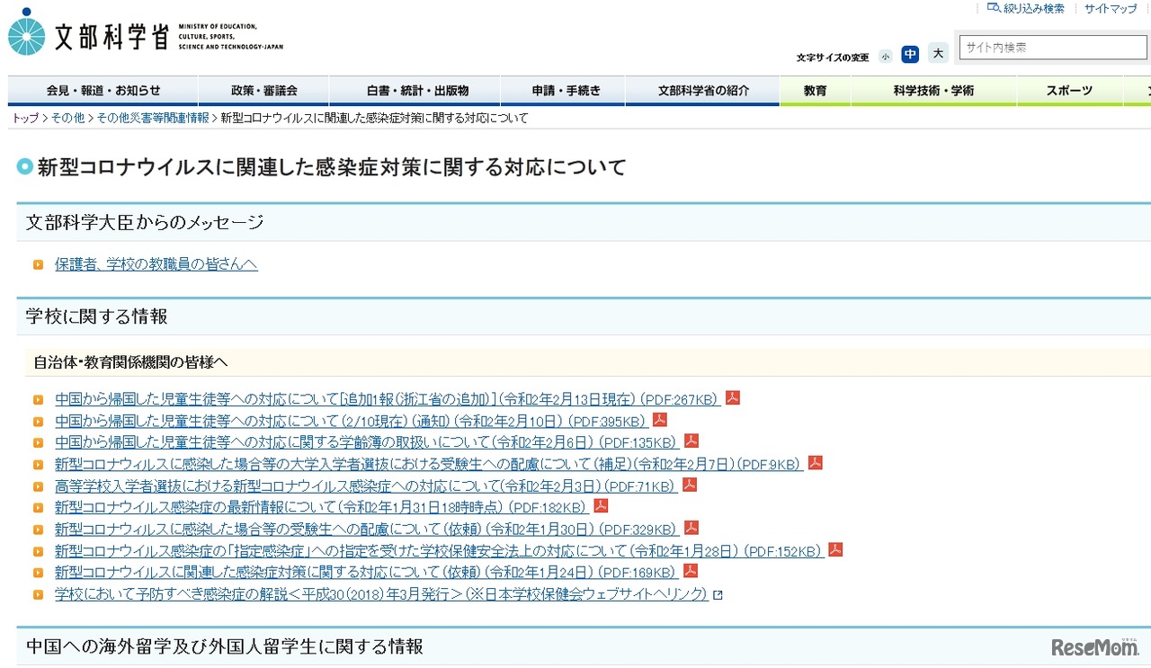 【大学受験2020】受験生の新型コロナ対応…名工大、大阪府立大が個別検査免除