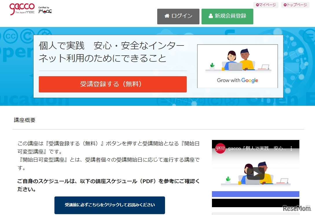 個人で実践　安心・安全なインターネット利用のためにできること