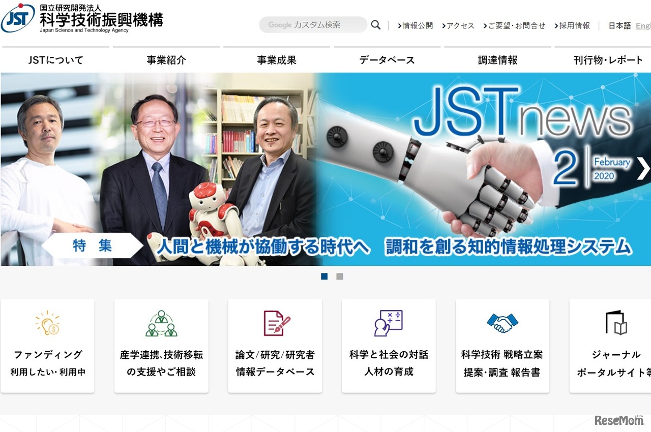 科学技術振興機構