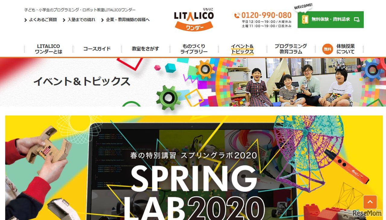 IT×ものづくり教室「春の特別講習スプリングラボ2020」