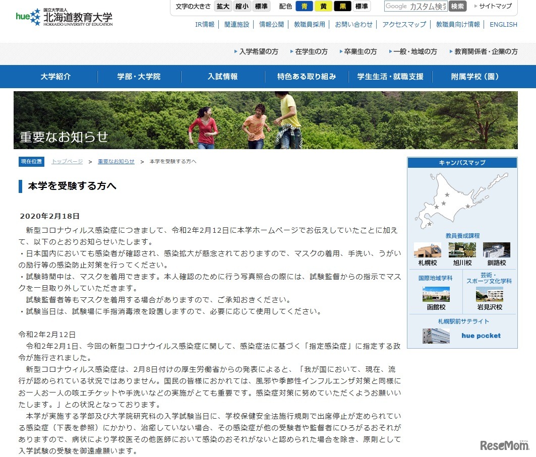 入学試験について