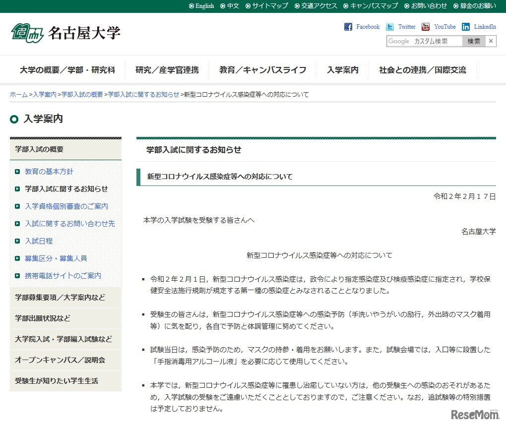 新型コロナウイルス感染症等への対応について