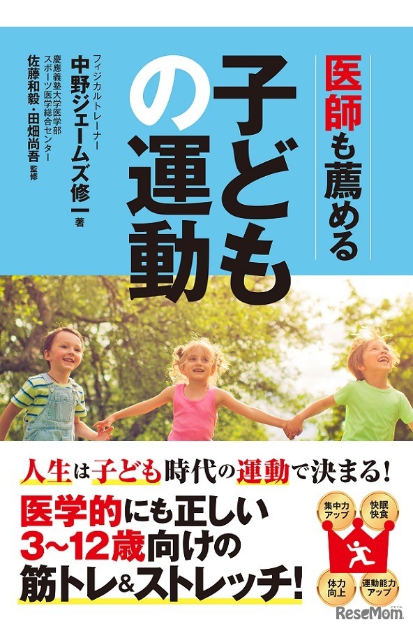 医師も薦める子どもの運動
