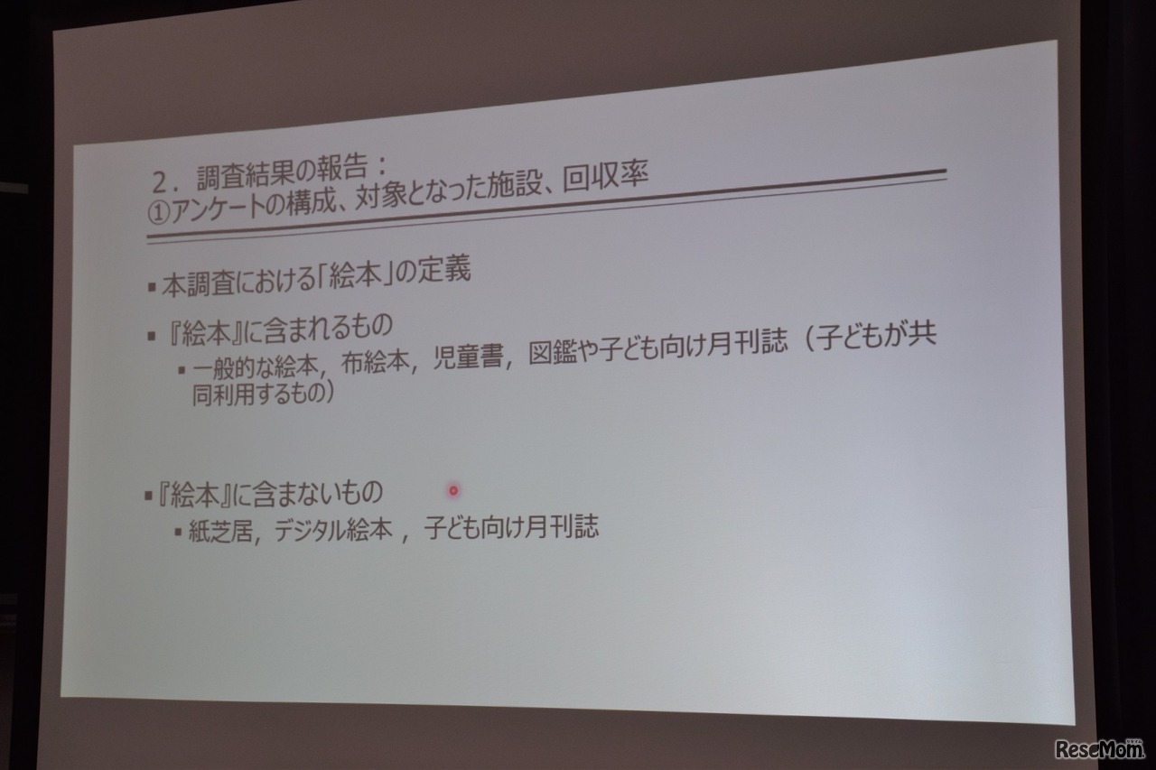 調査テーマ「絵本」の定義