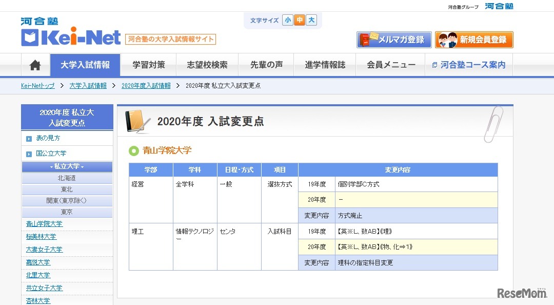 2020年度入試変更点（青山学院大学）