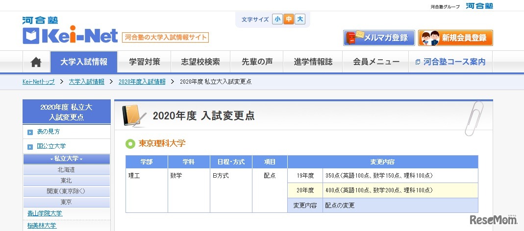 2020年度入試変更点（東京理科大学）