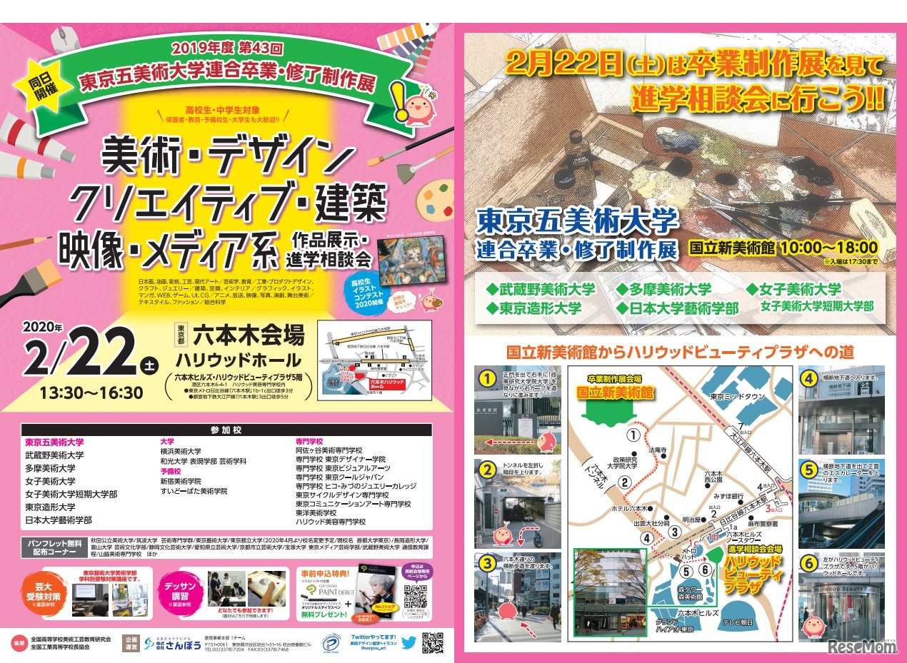 美術・デザイン・クリエイティブ・建築・映像・メディア系 作品展示・進学相談会