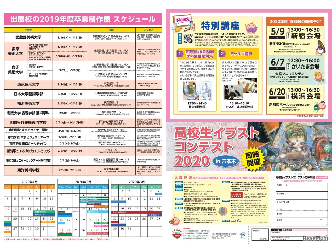 美術・デザイン・クリエイティブ・建築・映像・メディア系 作品展示・進学相談会