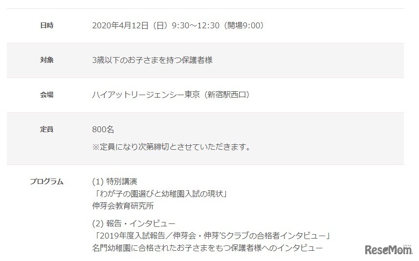 「はじめての園選び＆名門幼稚園入試」概要