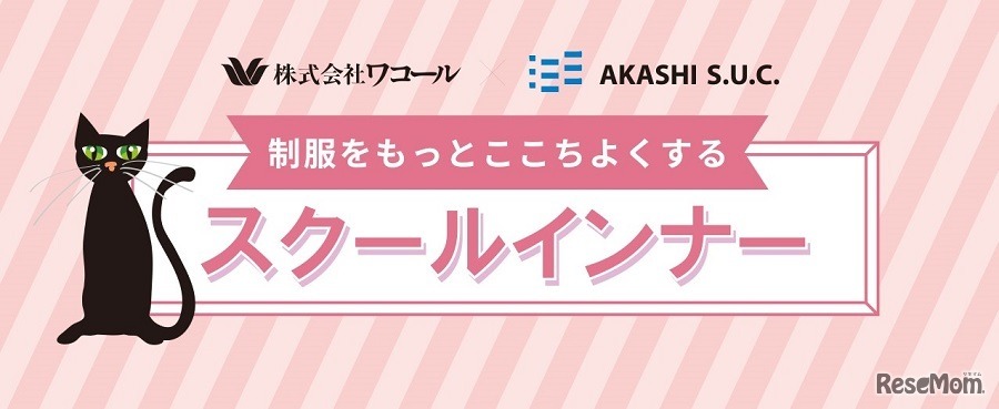 女子中高生向けスクールインナー