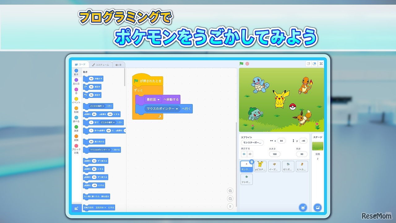 プログラミングサンプル（画像はイメージ）　(c) 2020 Pokemon.　(c) 1995-2020 Nintendo/Creatures Inc. /GAME FREAK inc.