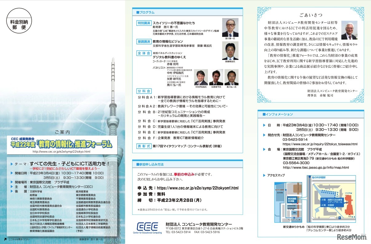 教育の情報化フォーラム