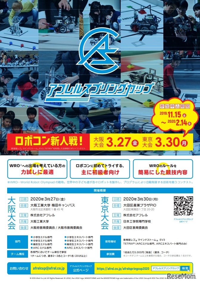 アフレルスプリングカップ