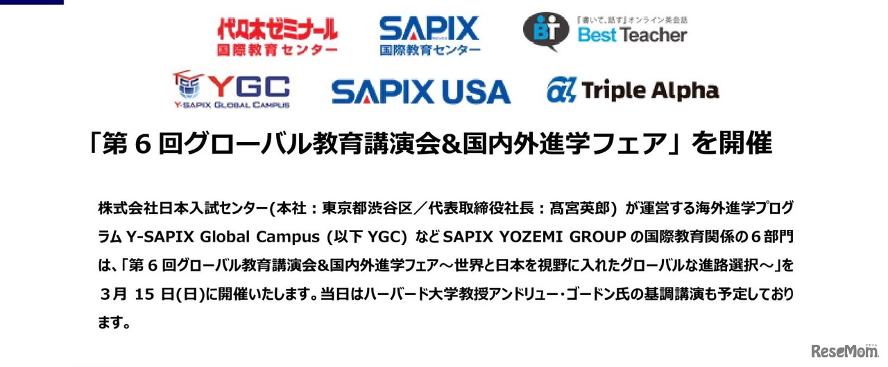 「第6回グローバル教育講演会＆こくないがいしんフェア～世界と日本を視野に入れたグローバルな進路選択～」