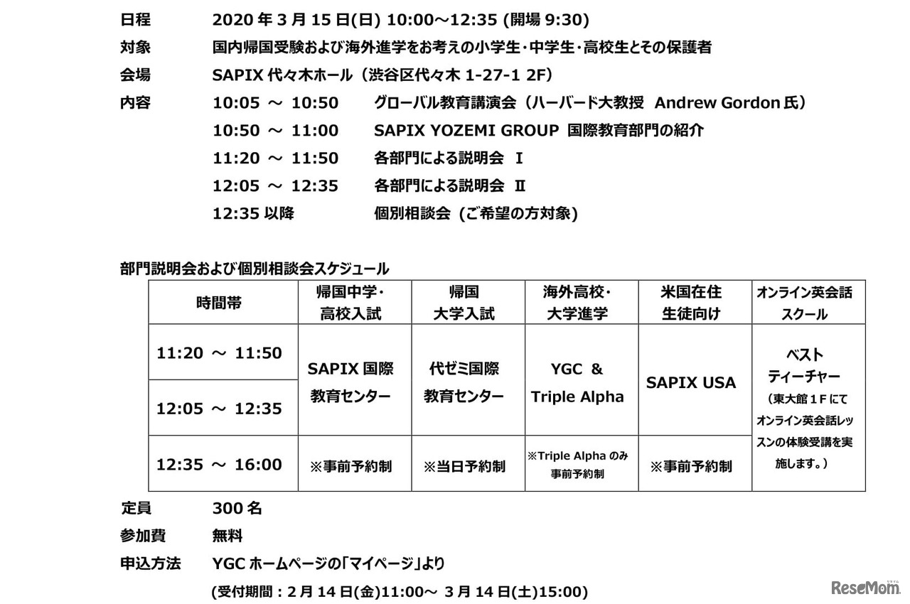 「第6回グローバル教育講演会＆こくないがいしんフェア～世界と日本を視野に入れたグローバルな進路選択～」概要