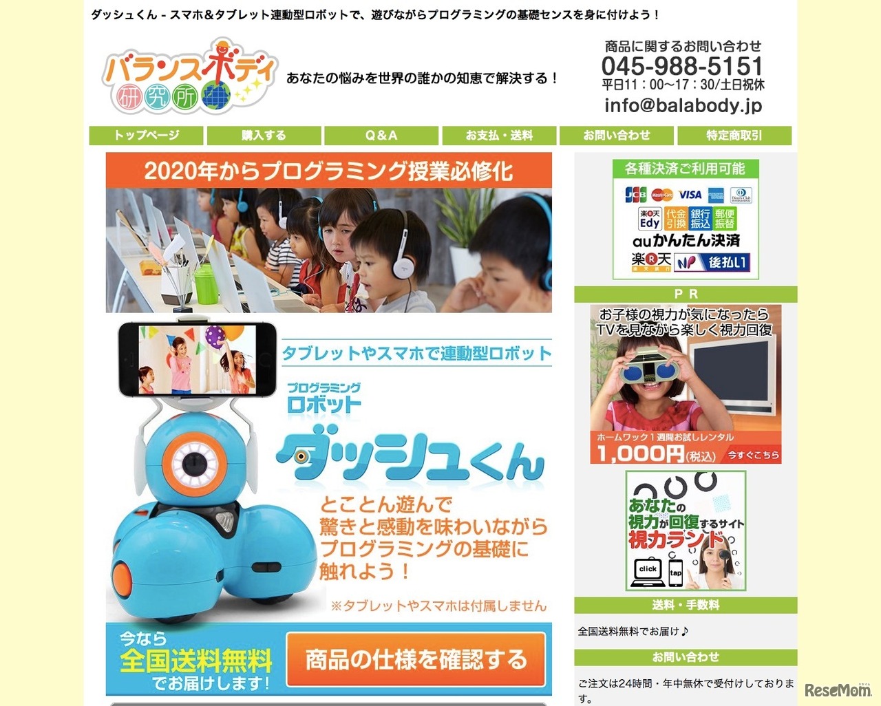 バランスボディ研究所