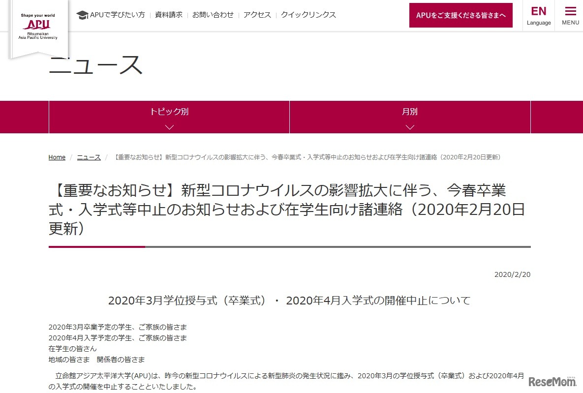 立命館アジア太平洋大学