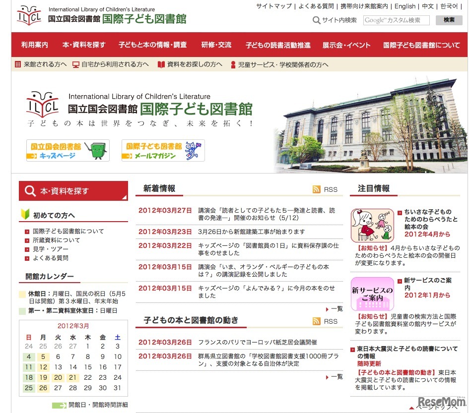 国際子ども図書館