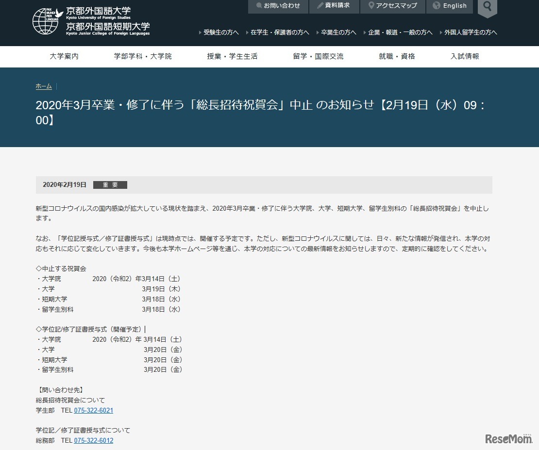 京都外国語大学