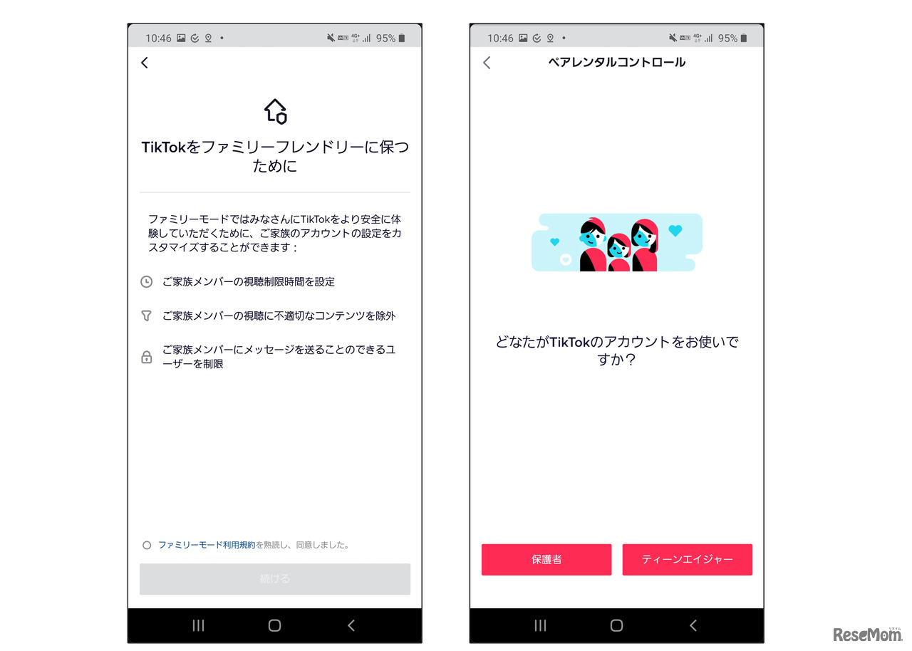TikTokはペアレンタルコントロールで家族で安心安全に使える設定が可能