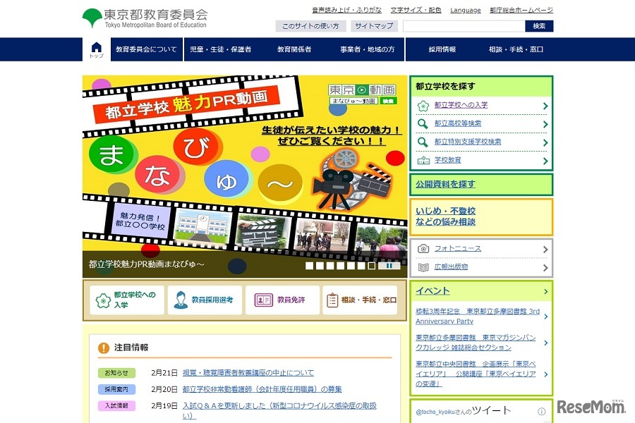 東京都教育委員会