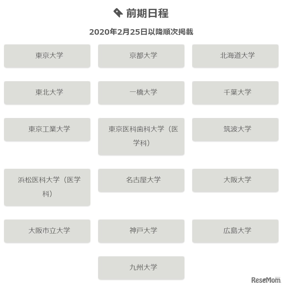 国公立大学2次試験の解答速報掲載予定（駿台）