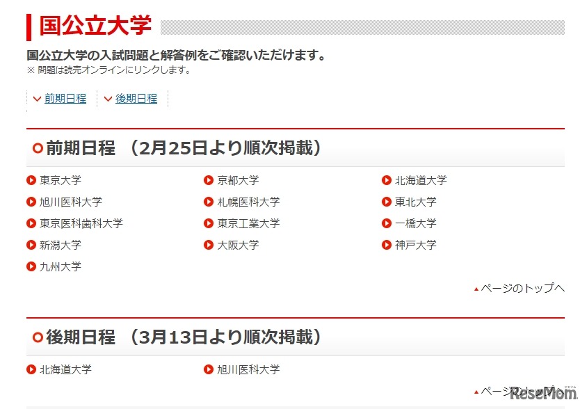 国公立大学2次試験の解答速報掲載予定（代々木ゼミナール）