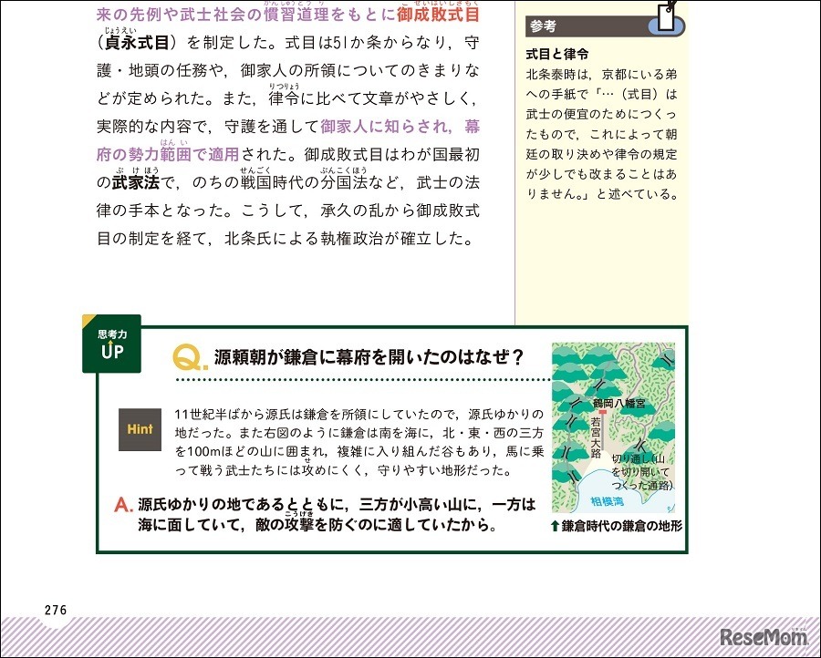 ＜社会＞本文に出てきた知識を使って、答えを考える