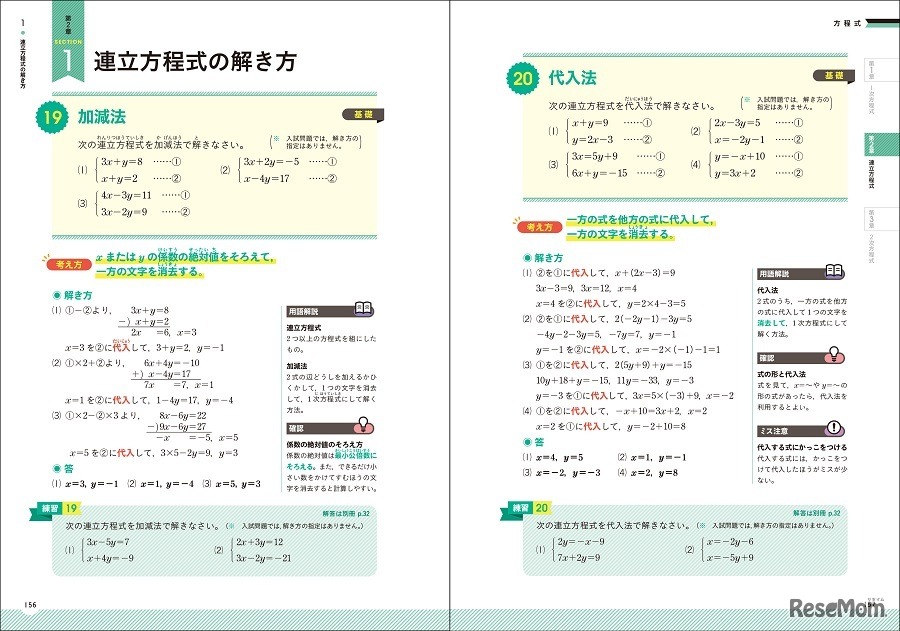 ＜数学＞1つの例題だけでなく、その前後の例題も確認する習慣をつけると、いろいろな解き方がわかって実力アップ