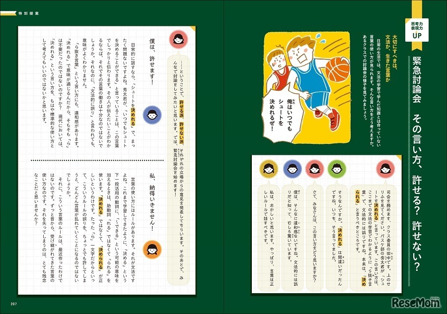 ＜国語＞「思考力・表現力UP」コラムの一部