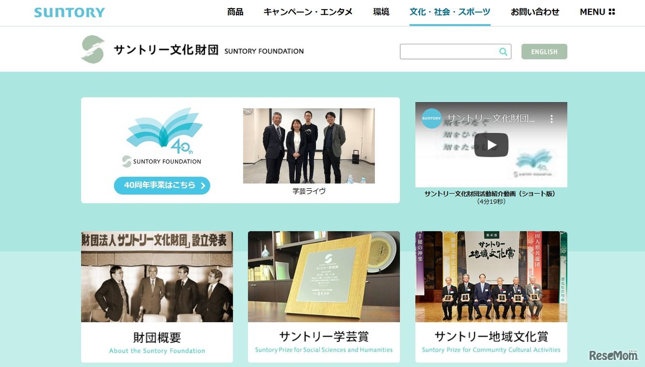 サントリー文化財団