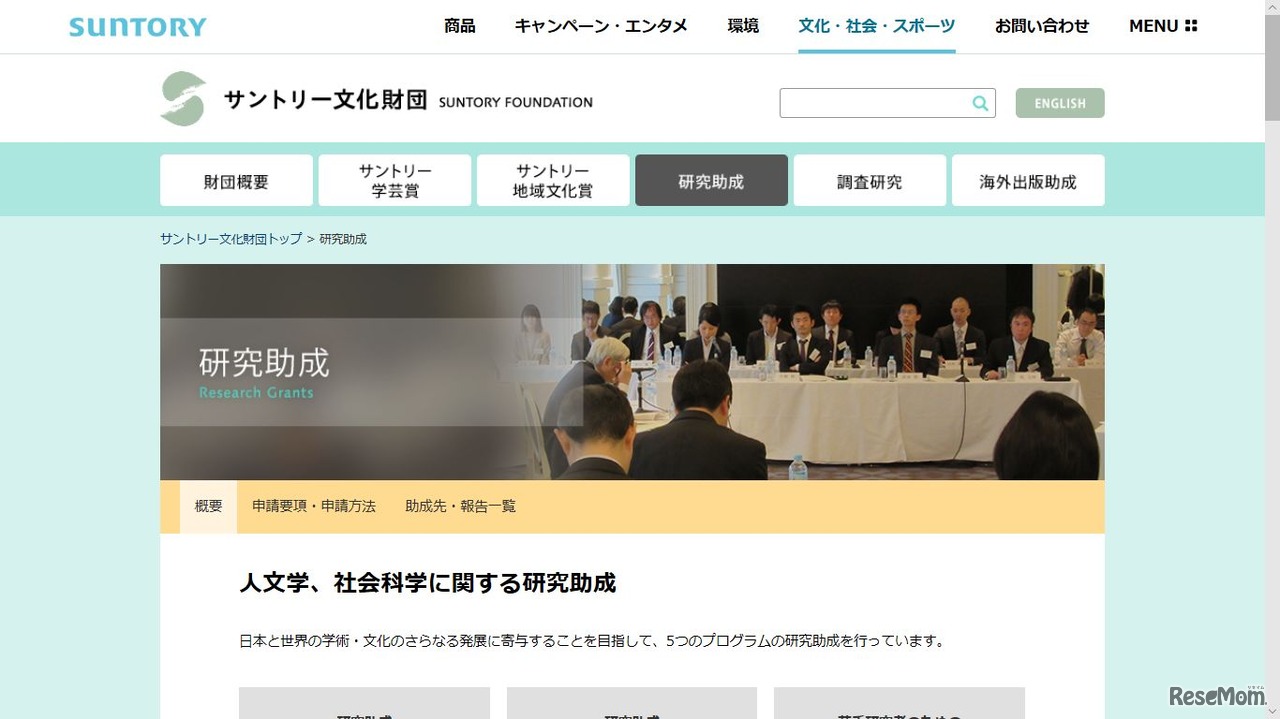 2020年度研究助成