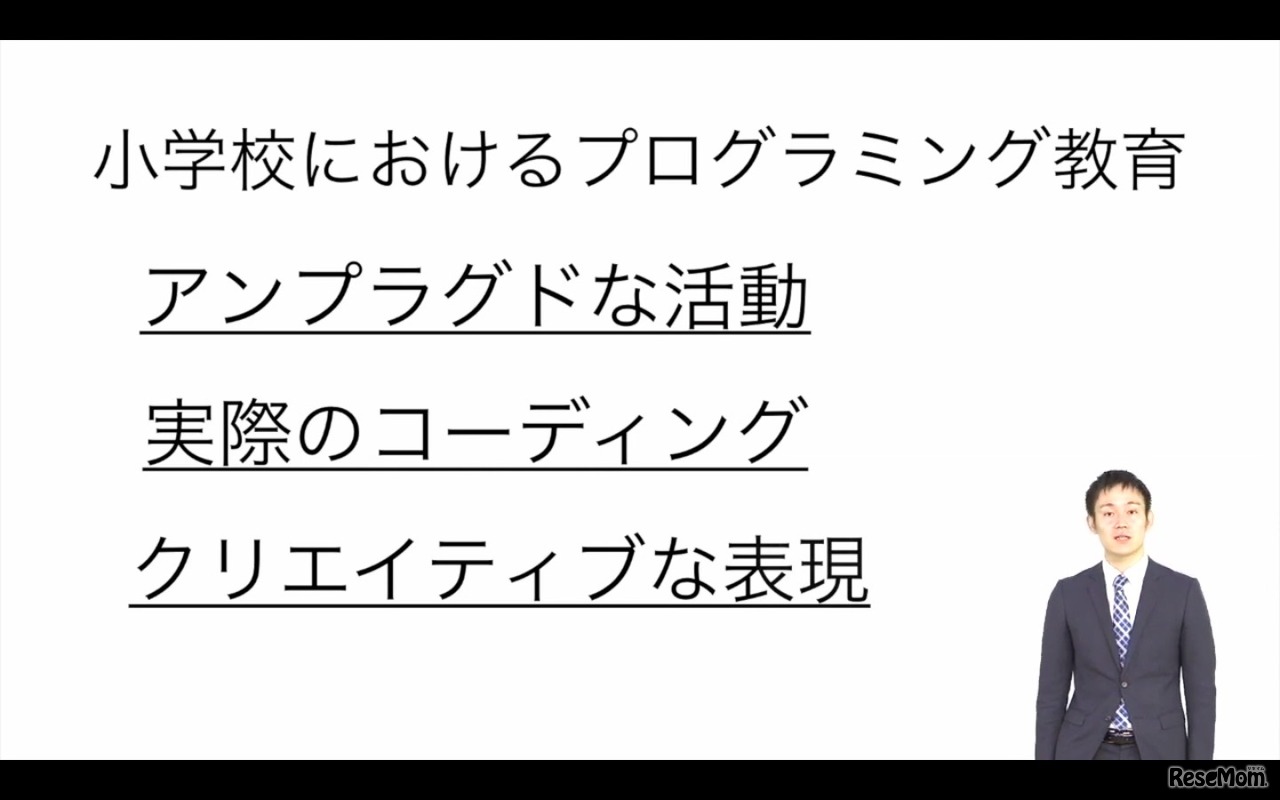 関西大学初等部の堀力斗先生による「Everyone Can Code！Swift Playgroundsで始める小学校プログラミング教育」
