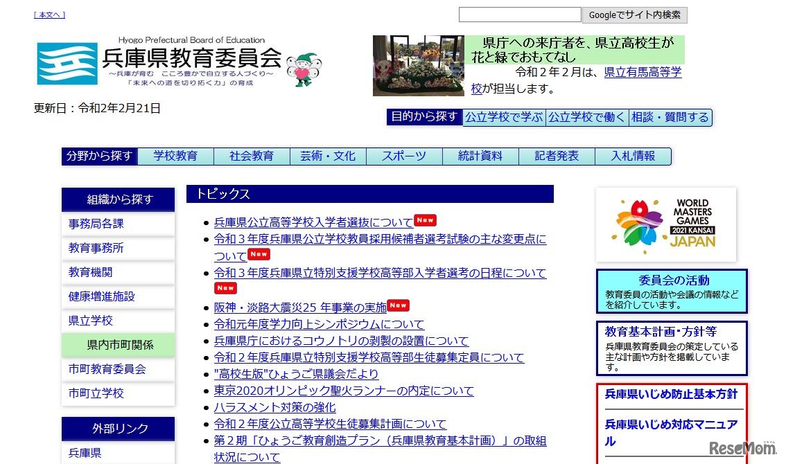 兵庫県教育委員会